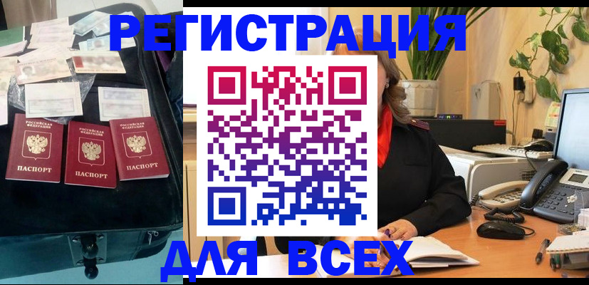 прописка для работы в Славянске-на-Кубани