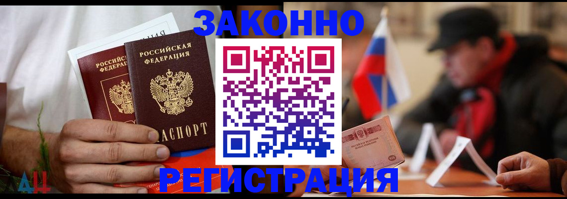 прописка для работы в Славянске-на-Кубани
