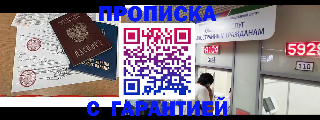 где прописаться в Славянске-на-Кубани