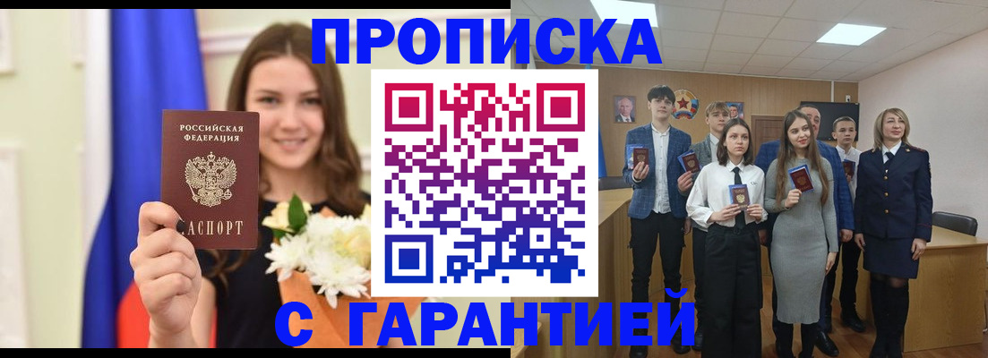 прописка в Славянске-на-Кубани