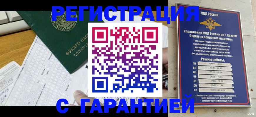 прописка гарантия в Славянске-на-Кубани