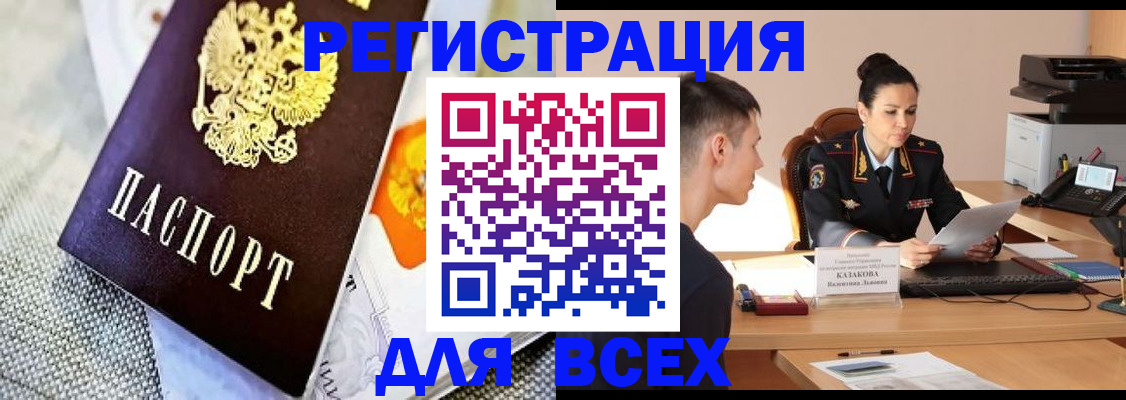 прописка 2025 в Славянске-на-Кубани